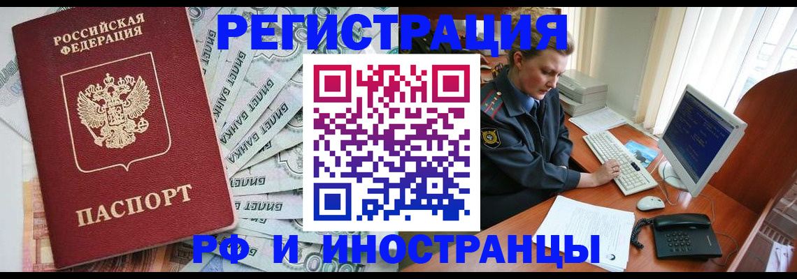 временная прописка в Вуктыле